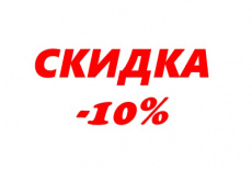 10 на 10 Внимание: Акция! 10 на 10